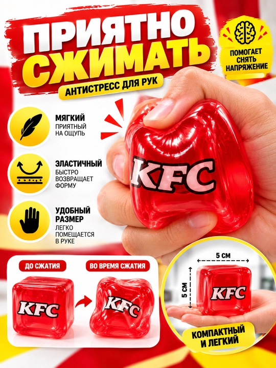 Antistress skvish Nee Doh, KFC, McDonald’s - 