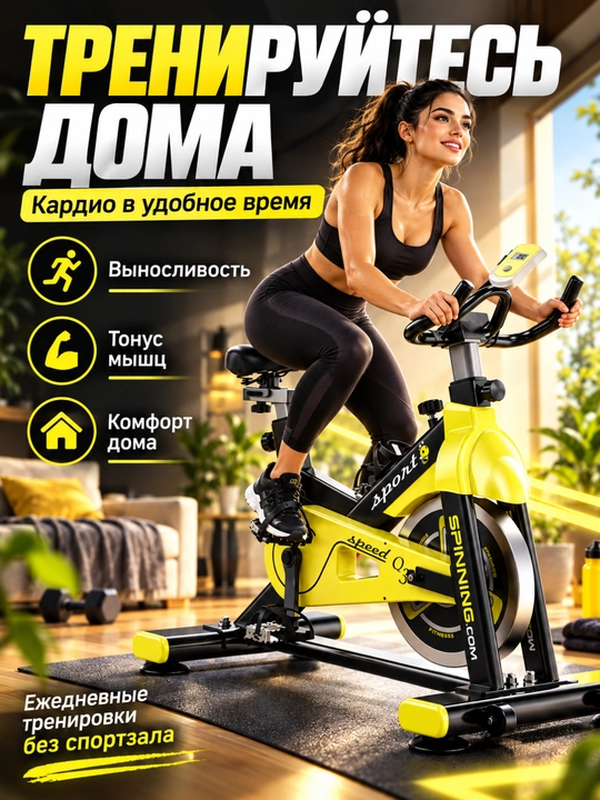 Велотренажер, спиннинг, кардиотренажер для дома