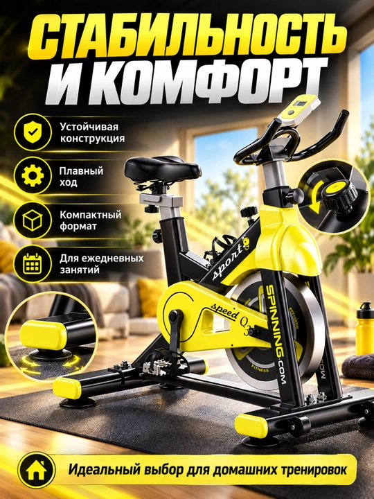 Велотренажер, спиннинг, кардиотренажер для дома