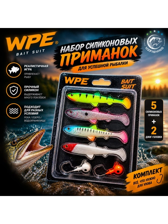 Набор силиконовых приманок WPE Bait Suit для рыбалки, 9 см, 6 шт - 