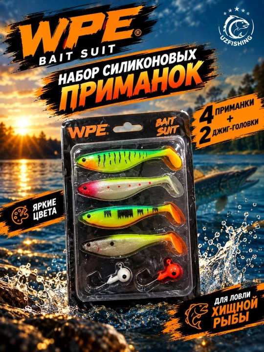 WPE Bait Suit baliq ovlash uchun silikon yemlar to‘plami, 9 sm, 6 dona