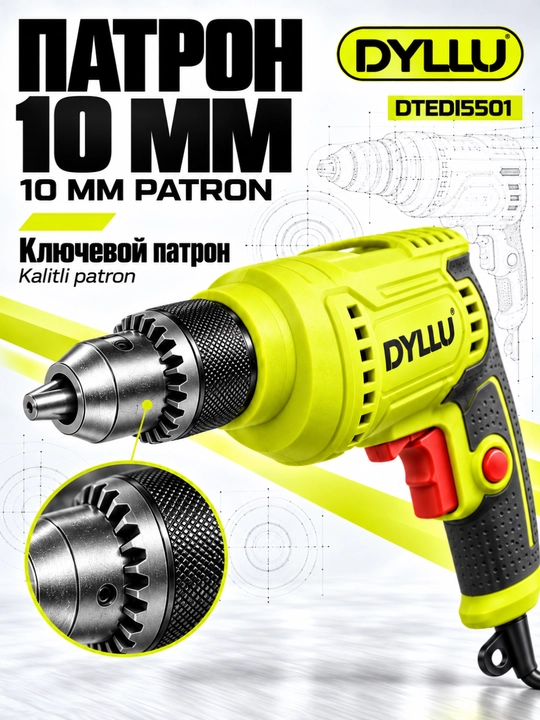 Дрель электрическая DYLLU DTEDI5501 500 Вт, патрон 10 мм, сетевая для ремонта