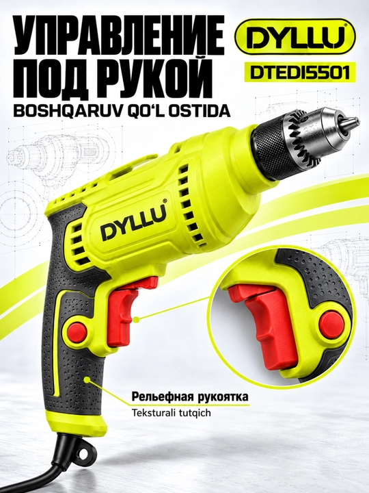 Дрель электрическая DYLLU DTEDI5501 500 Вт, патрон 10 мм, сетевая для ремонта