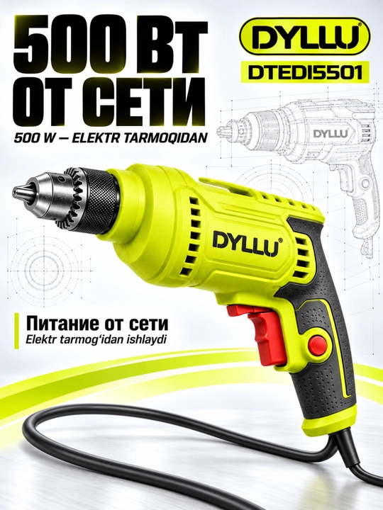 Дрель электрическая DYLLU DTEDI5501 500 Вт, патрон 10 мм, сетевая для ремонта