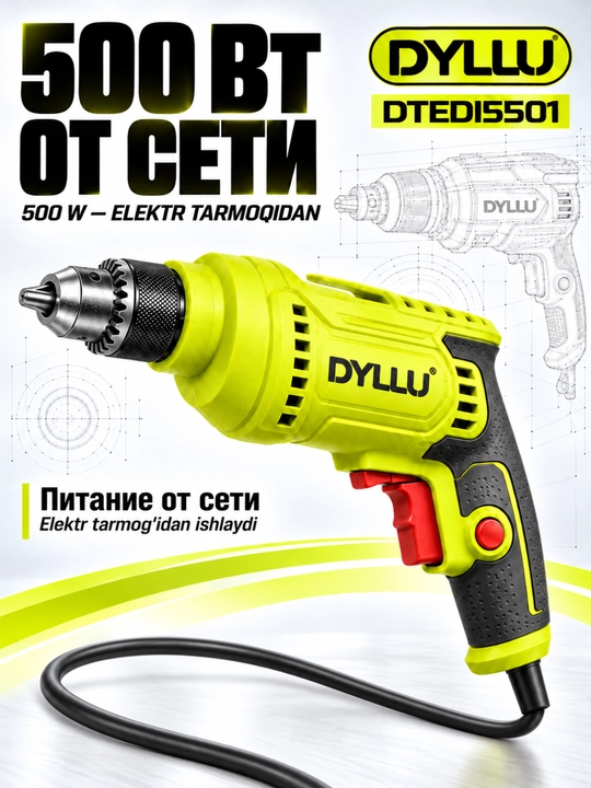 Дрель электрическая DYLLU DTEDI5501 500 Вт, патрон 10 мм, сетевая для ремонта