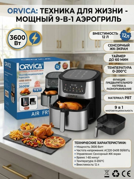 Aerogril 9-in-1 ORVICA 12 litrli / Elektr gril, sensorli LCD ekranli fritür ORM-8851B - 