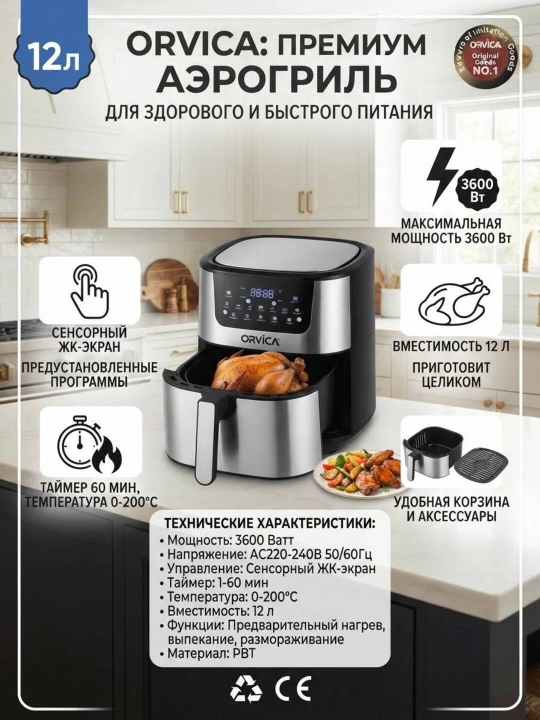 Aerogril 9-in-1 ORVICA 12 litrli / Elektr gril, sensorli LCD ekranli fritür ORM-8851B