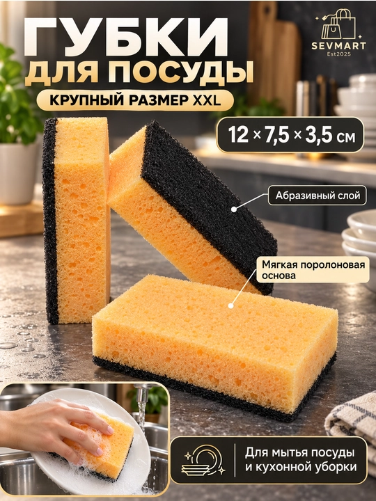 Губки для мытья посуды, губка, для кухни, товар для дома, verita XXL 3шт