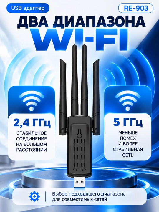 RE-903 USB Wi-Fi adapter, 2.4/5 GHz, 4 ta antenna, simsiz tarmoq adapteri - 