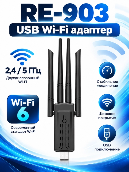 RE-903 USB Wi-Fi adapter, 2.4/5 GHz, 4 ta antenna, simsiz tarmoq adapteri