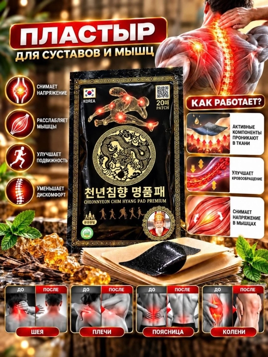 Mushaklar va bo‘g‘imlar uchun agar daraxti qo‘shilgan isituvchi plastirlar, 20 dona