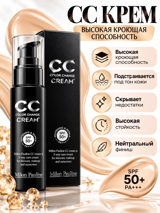 CC-крем для лица, SPF 50+ PA+++, увлажнение и защита от солнца, 3 в 1