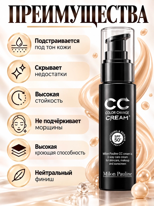 CC-крем для лица, SPF 50+ PA+++, увлажнение и защита от солнца, 3 в 1