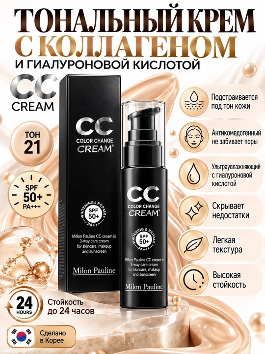 CC-крем для лица, SPF 50+ PA+++, увлажнение и защита от солнца, 3 в 1