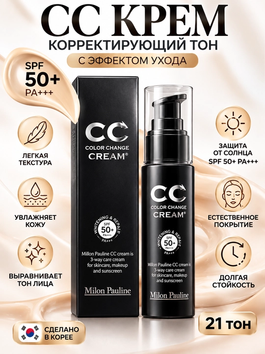 CC-крем для лица, SPF 50+ PA+++, увлажнение и защита от солнца, 3 в 1