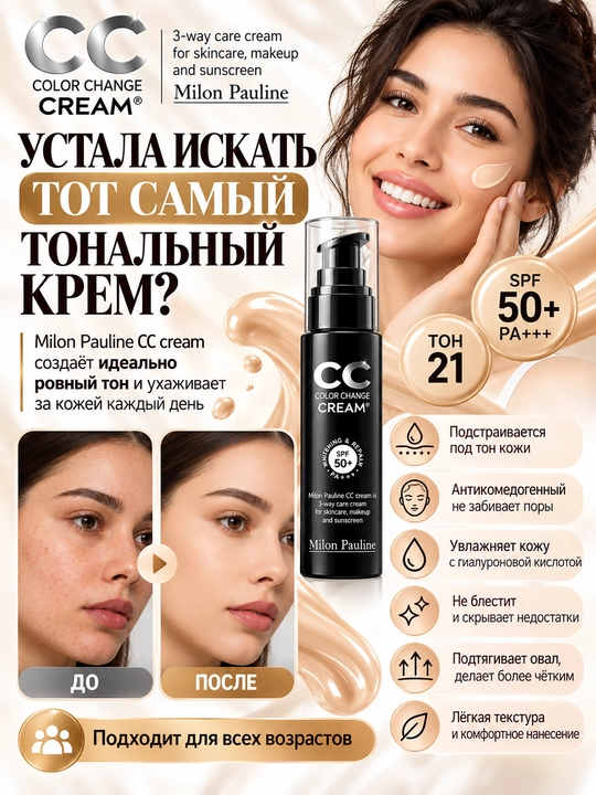 CC-крем для лица, SPF 50+ PA+++, увлажнение и защита от солнца, 3 в 1