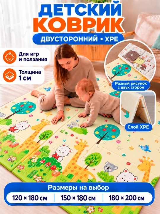 Bolalar o'yin gilamchasi XPE, ikki tomonlama, buklanadigan, suvga chidamli, qalinligi 1 sm - 
