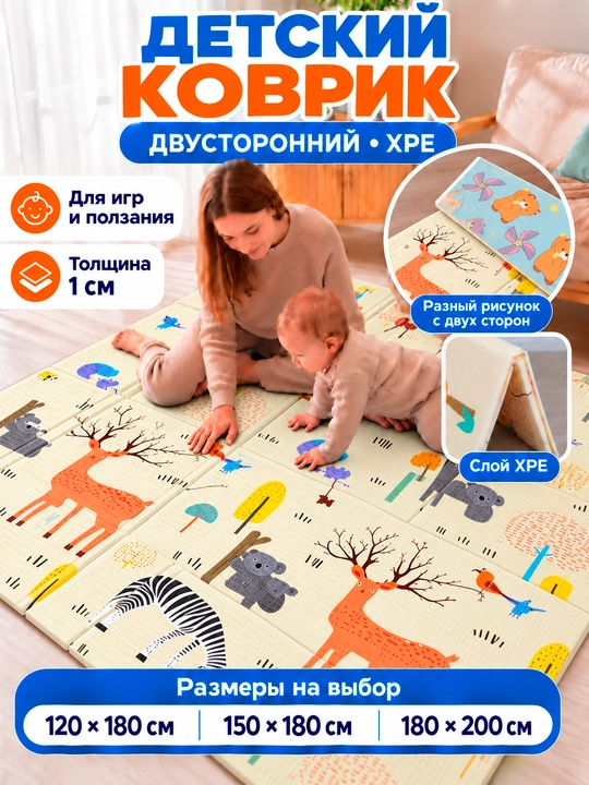 Bolalar o'yin gilamchasi XPE, ikki tomonlama, buklanadigan, suvga chidamli, qalinligi 1 sm - 