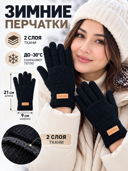 Перчатки зимние взрослые, тёплые, двухслойные, вязаные, до -30°C - 