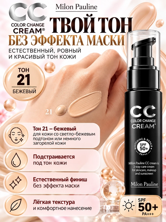 CC-крем для лица, SPF 50+ PA+++, увлажнение и защита от солнца, 3 в 1
