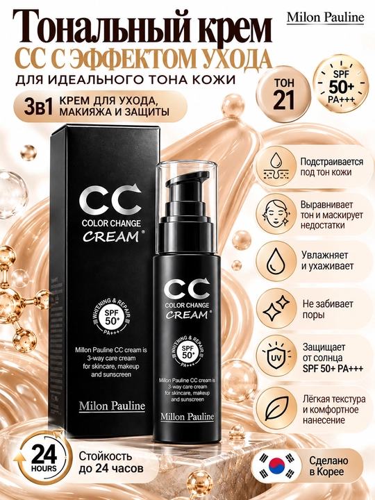 CC-крем для лица, SPF 50+ PA+++, увлажнение и защита от солнца, 3 в 1