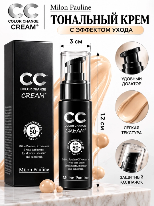 CC-крем для лица, SPF 50+ PA+++, увлажнение и защита от солнца, 3 в 1