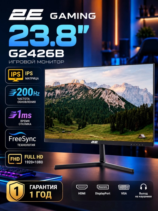 Монитор 2E GAMING 23.8" G2426B HDMI, DP, IPS, 200Hz, 1ms, FreeSyn 2E-G2426B-01.UA, Черный - 