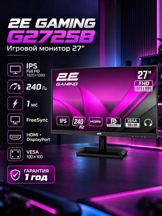 Монитор 2E GAMING 27" G2725B HDMI, DP, IPS, 240Hz, 1ms, FreeSync 2E-G2725B-01.UA, Черный - 