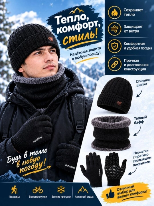 Erkaklar uchun qishki sharf, qolqop, shapka toplami. Erkaklar uchun bosh kiyimlar toplami