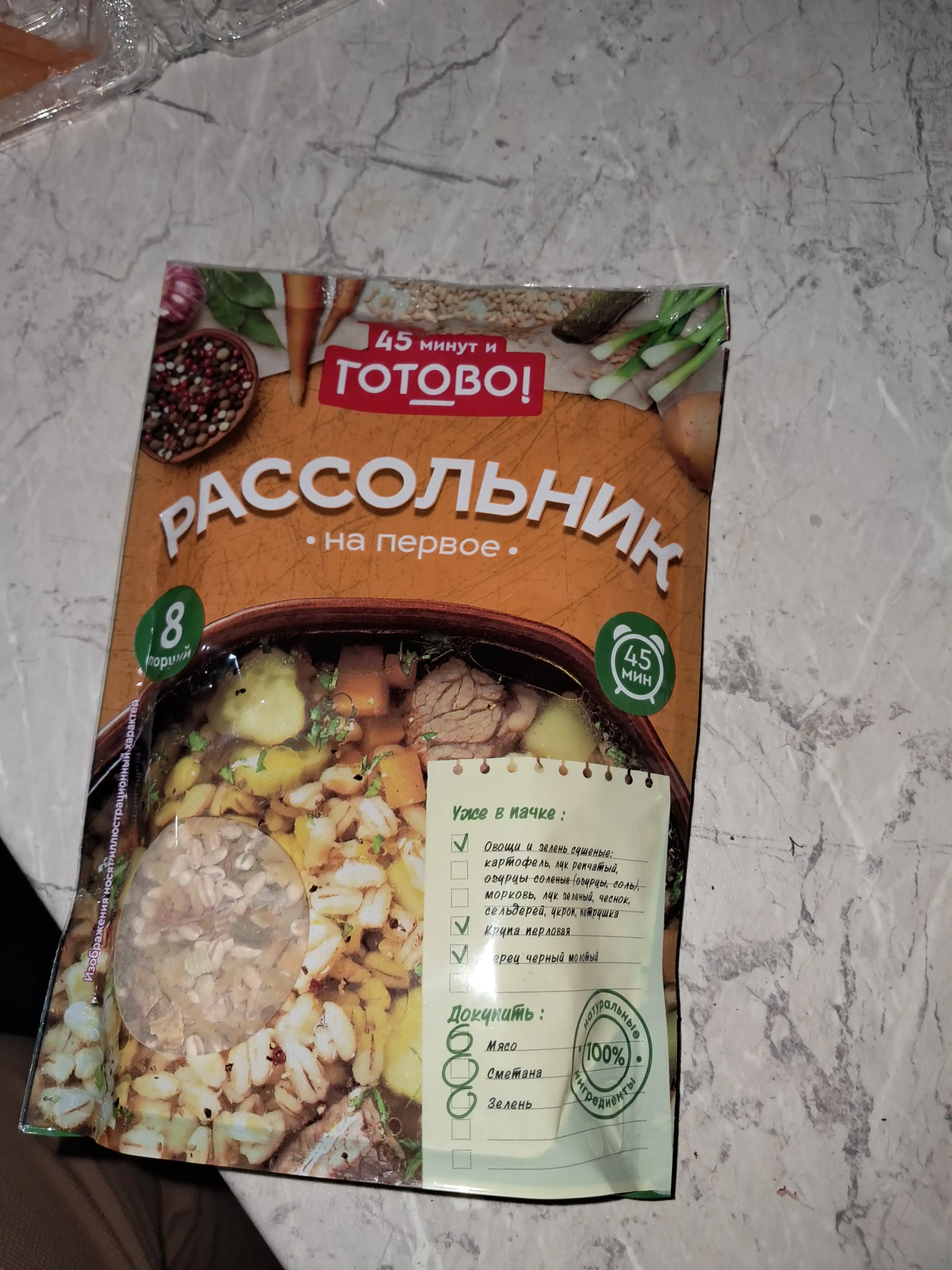 Рассольник 45 минут и Готово! 170 г, 8 порций