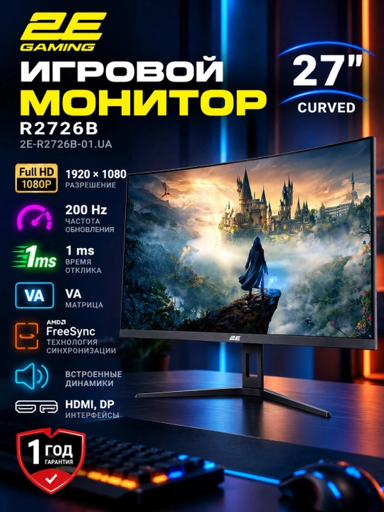 Игровой монитор 2E GAMING 27" R2726B HDMI, DP, MM, VA, 200Hz, 1ms, CURVED, FreeSync 2E-R27 - 