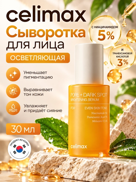 Yuz uchun qora nuqtalarga qarshi zardob, Celimax 10 ml - 