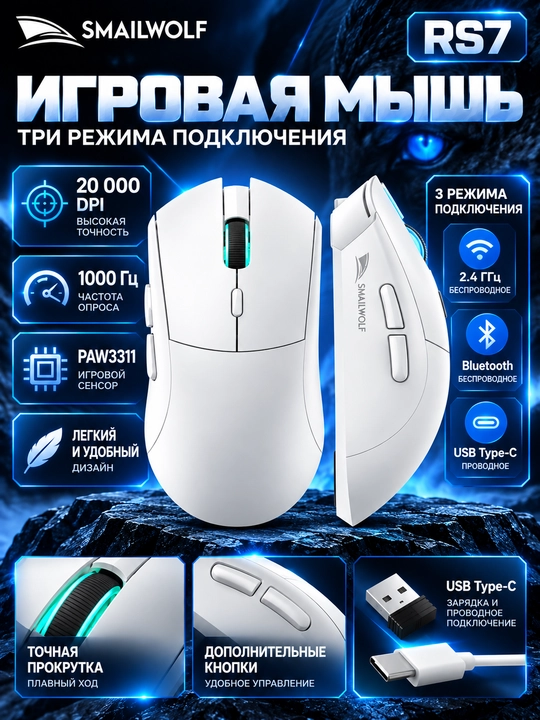 SMAILWOLF RS7 — игровая мышь, 20000 DPI, 1000 Гц, чёрная - 