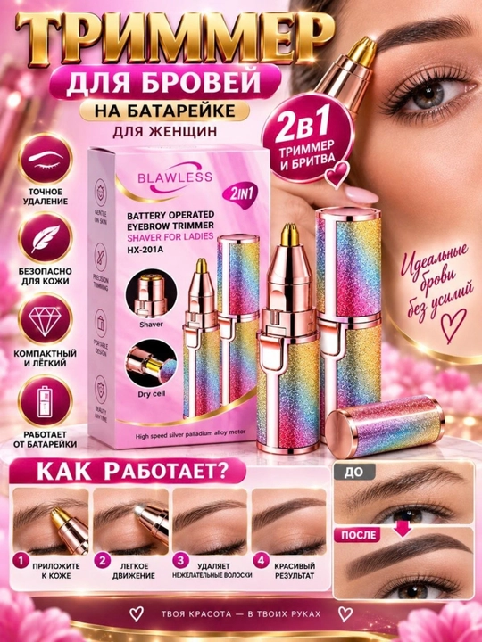 Qoshlar uchun 2 tasi 1 da trimmer, ayollar uchun mini-trimmer va yuz uchun ustara - 