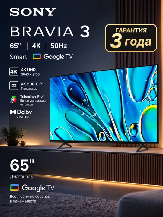 Телевизор 65" Sony Bravia 3 LCD 4K 50Hz Smart GoogleTV Black K-65S30 - 