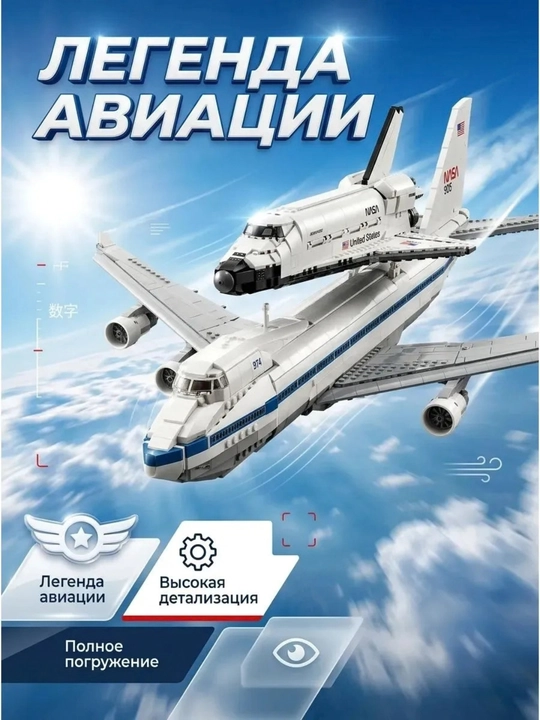 Конструктор Icons Самолёт-носитель шаттла NASA, 2417 деталей