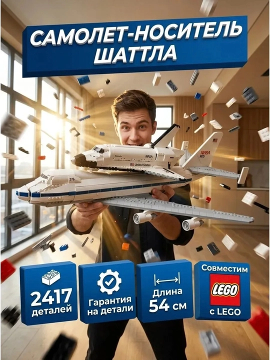 Конструктор Icons Самолёт-носитель шаттла NASA, 2417 деталей