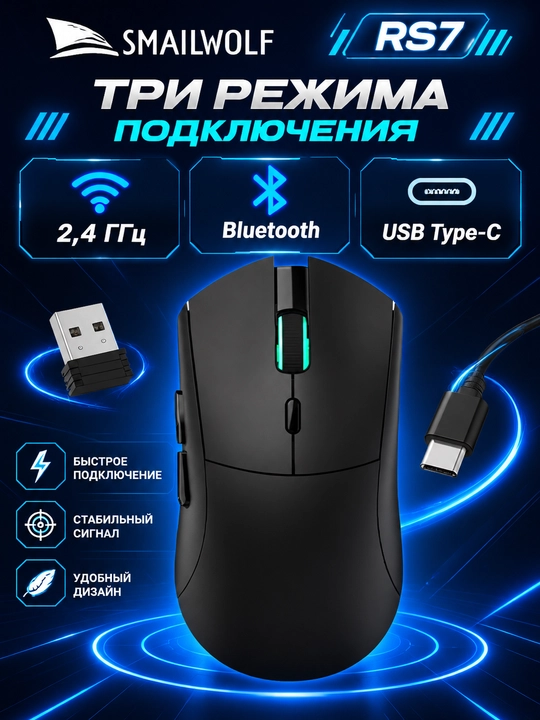 SMAILWOLF RS7 simsiz o‘yin sichqonchasi, 20000 DPI, 1000 Hz, qora