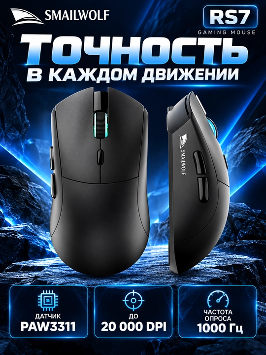 SMAILWOLF RS7 simsiz o‘yin sichqonchasi, 20000 DPI, 1000 Hz, qora