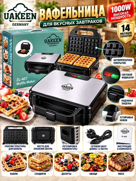 Вафельница UAKEEN ZL 407