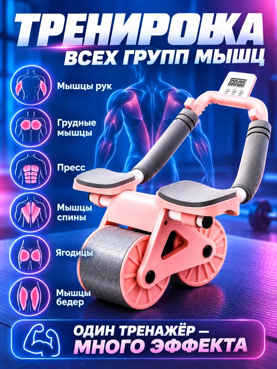 Тренажер для пресса, роликовый массажер для мышц живота, для домашних тренировок