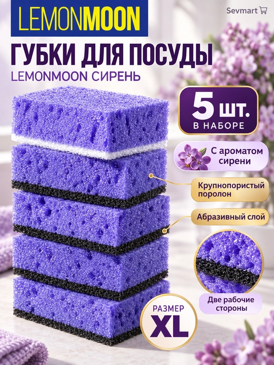Губки для мытья посуды, губка для посуды, губка, сирень, 5 шт