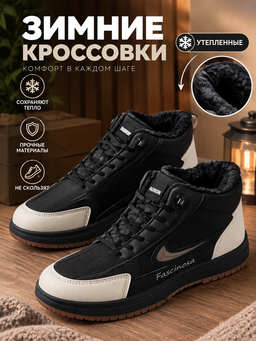 Кроссовки демисезонные утепленные - 