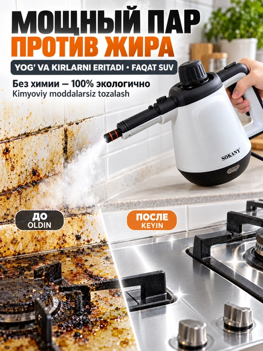 Ручной пароочиститель SOKANY SK-11047, 1200 Вт, бак 450 мл, для дома кухни и авто - 