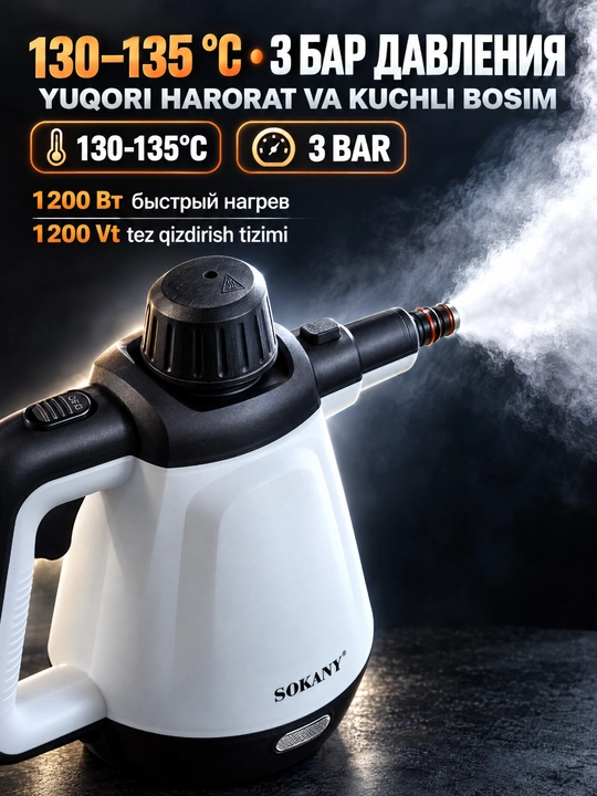 Ручной пароочиститель SOKANY SK-11047, 1200 Вт, бак 450 мл, для дома кухни и авто