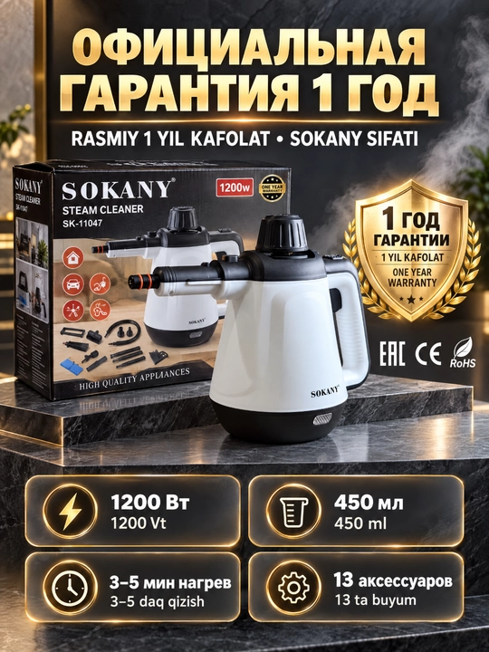 Ручной пароочиститель SOKANY SK-11047, 1200 Вт, бак 450 мл, для дома кухни и авто