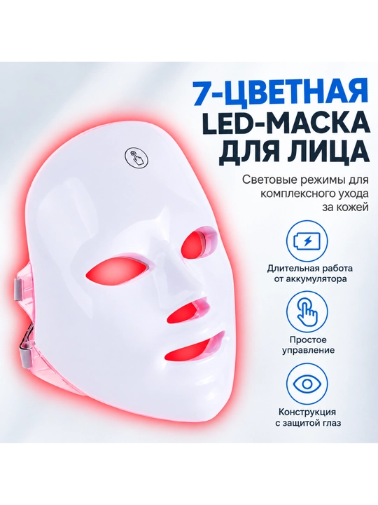LED yuz niqobi, 7 rangli fototerapiya - 