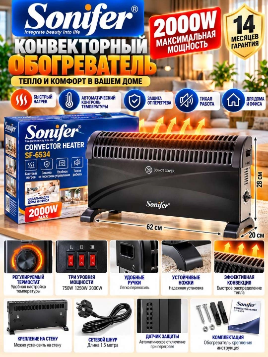Sonifer SF 6534 Конвекторный обогреватель 2000 Вт для дома и офиса