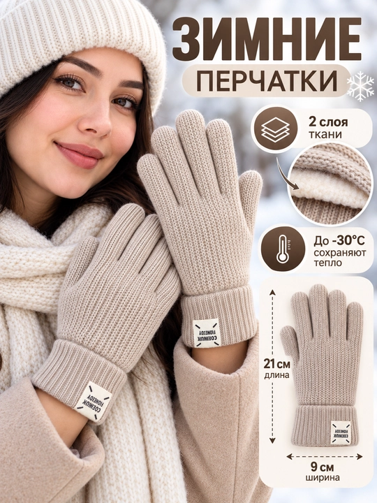Перчатки зимние взрослые, тёплые вязаные, двухслойные, женские и мужские - 