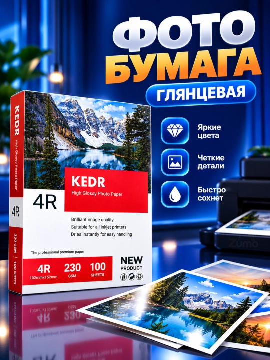 KEDR siyoh purkagichli printer uchun yaltiroq fot qog‘oz, turli formatlar - 